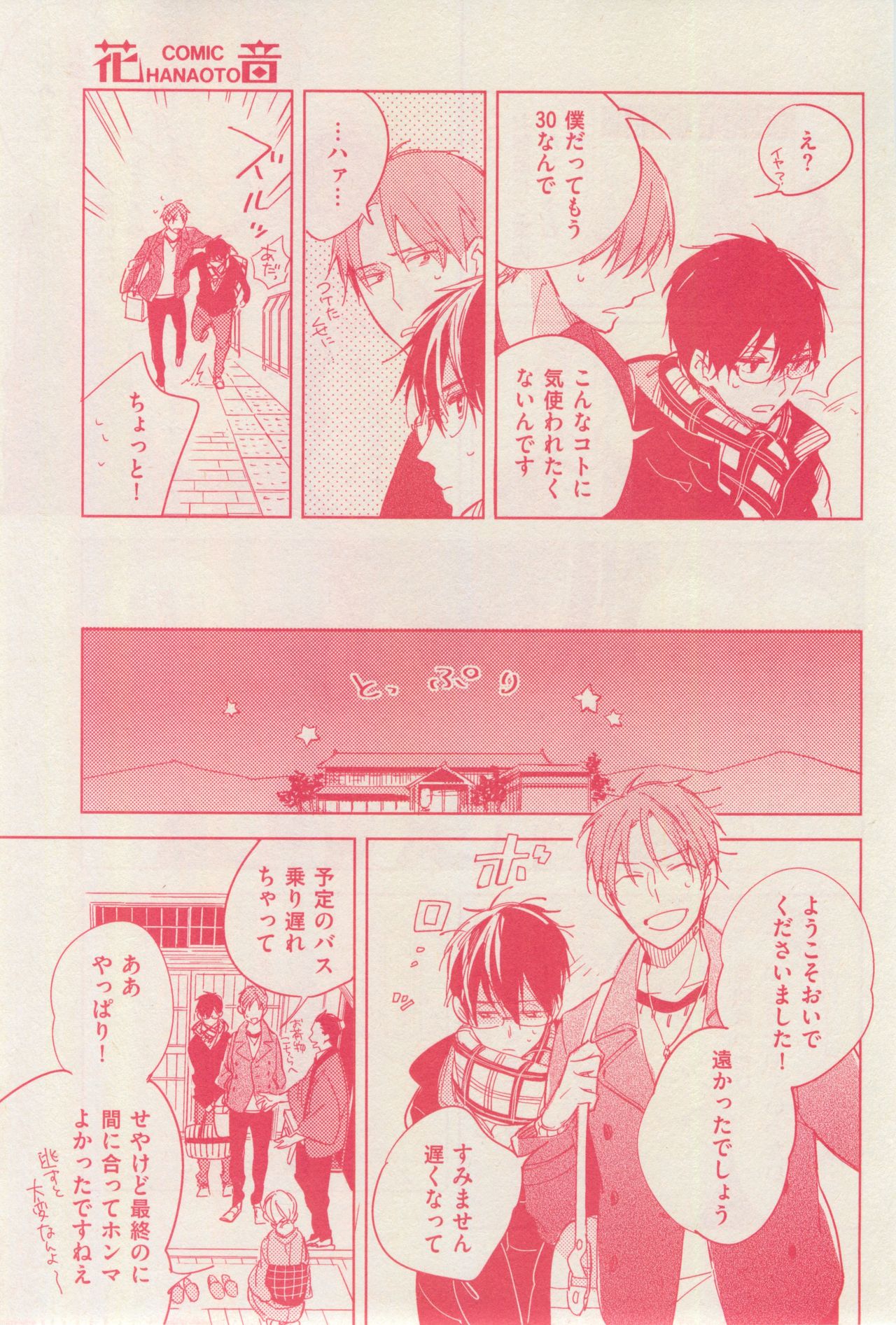 花音 2015-01 - Page 9