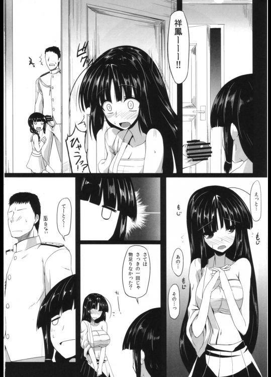 Shouhou-san to Kitakami-sama - Page 9