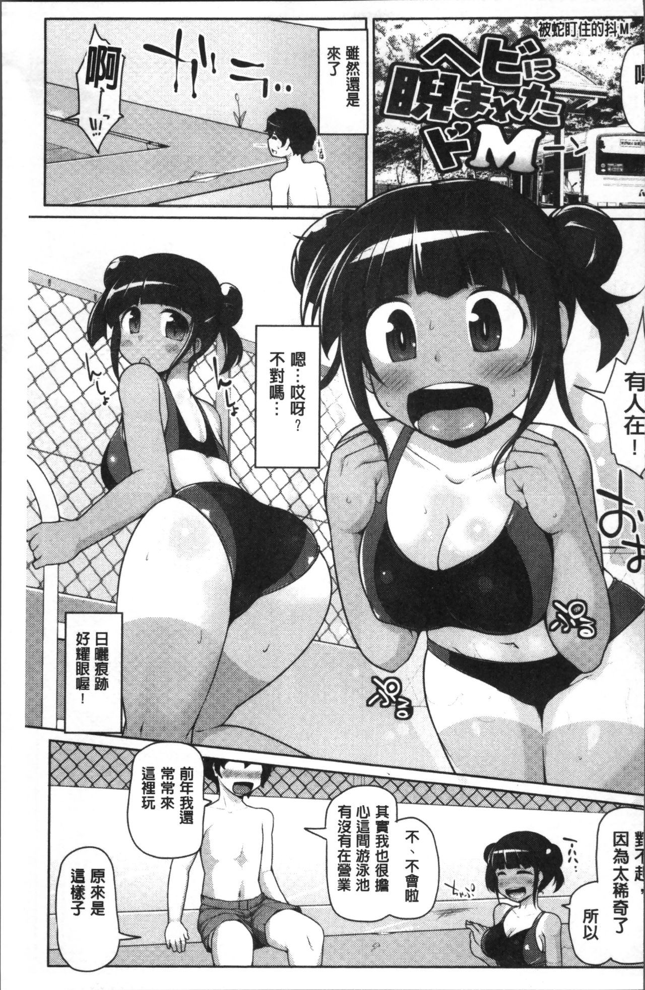 ねぇ キミの童貞(それ)ちょーだい - Page 101