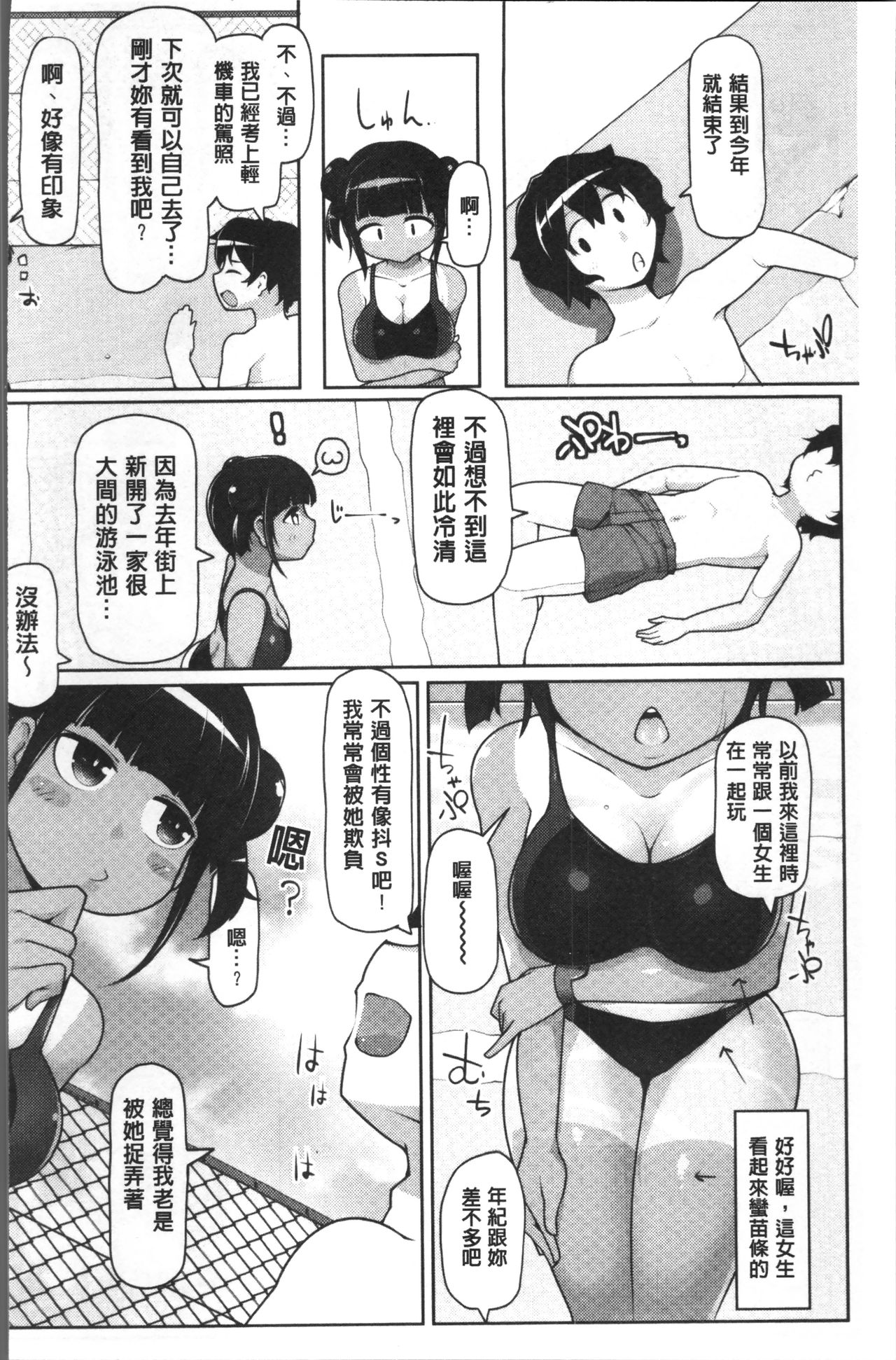 ねぇ キミの童貞(それ)ちょーだい - Page 102