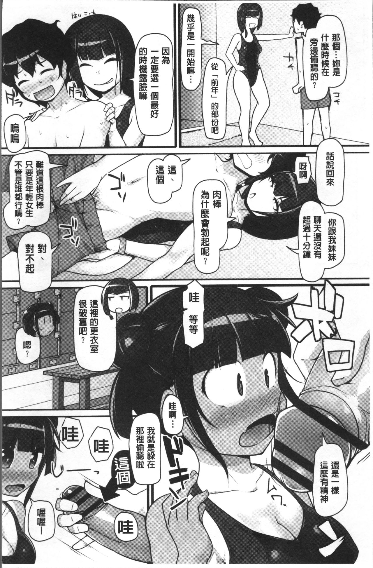 ねぇ キミの童貞(それ)ちょーだい - Page 106