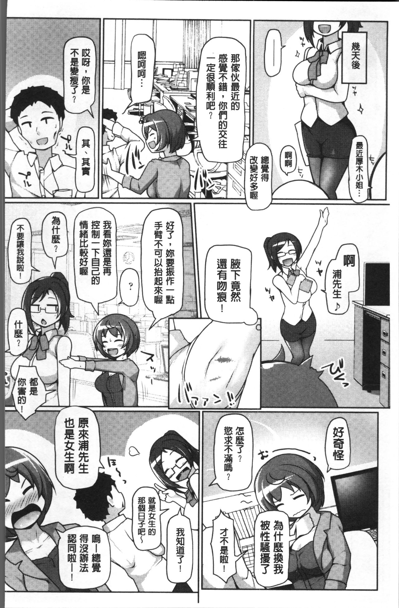ねぇ キミの童貞(それ)ちょーだい - Page 158