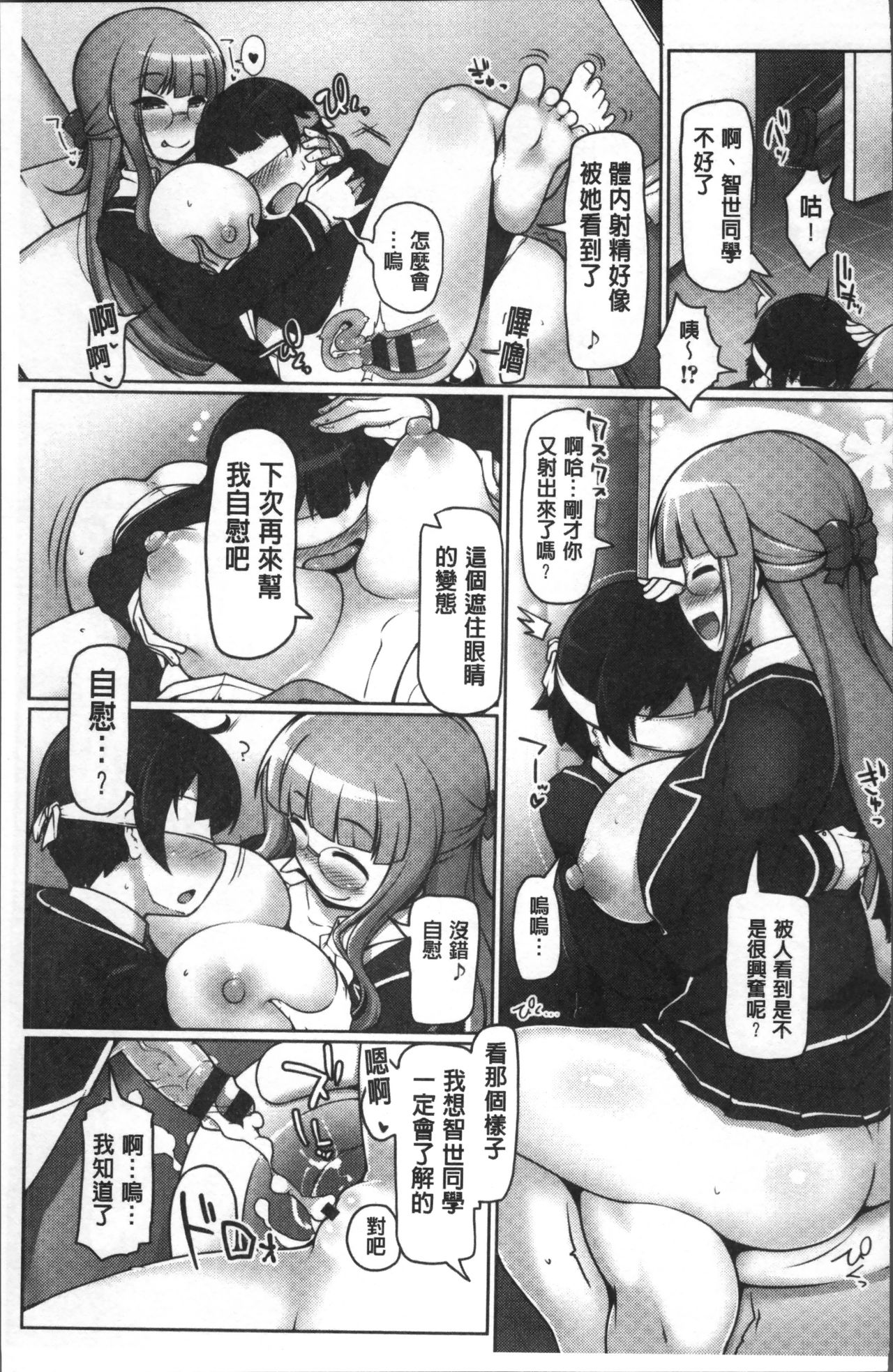 ねぇ キミの童貞(それ)ちょーだい - Page 173