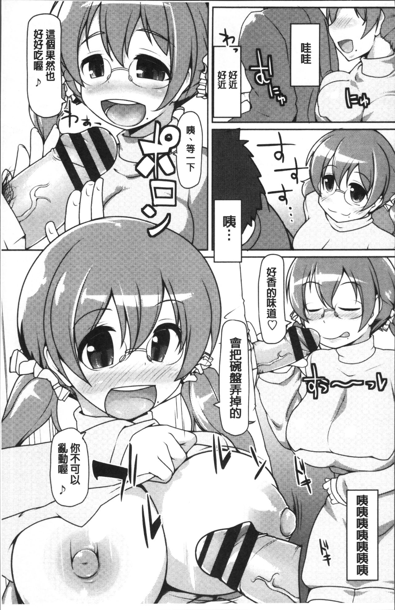 ねぇ キミの童貞(それ)ちょーだい - Page 195