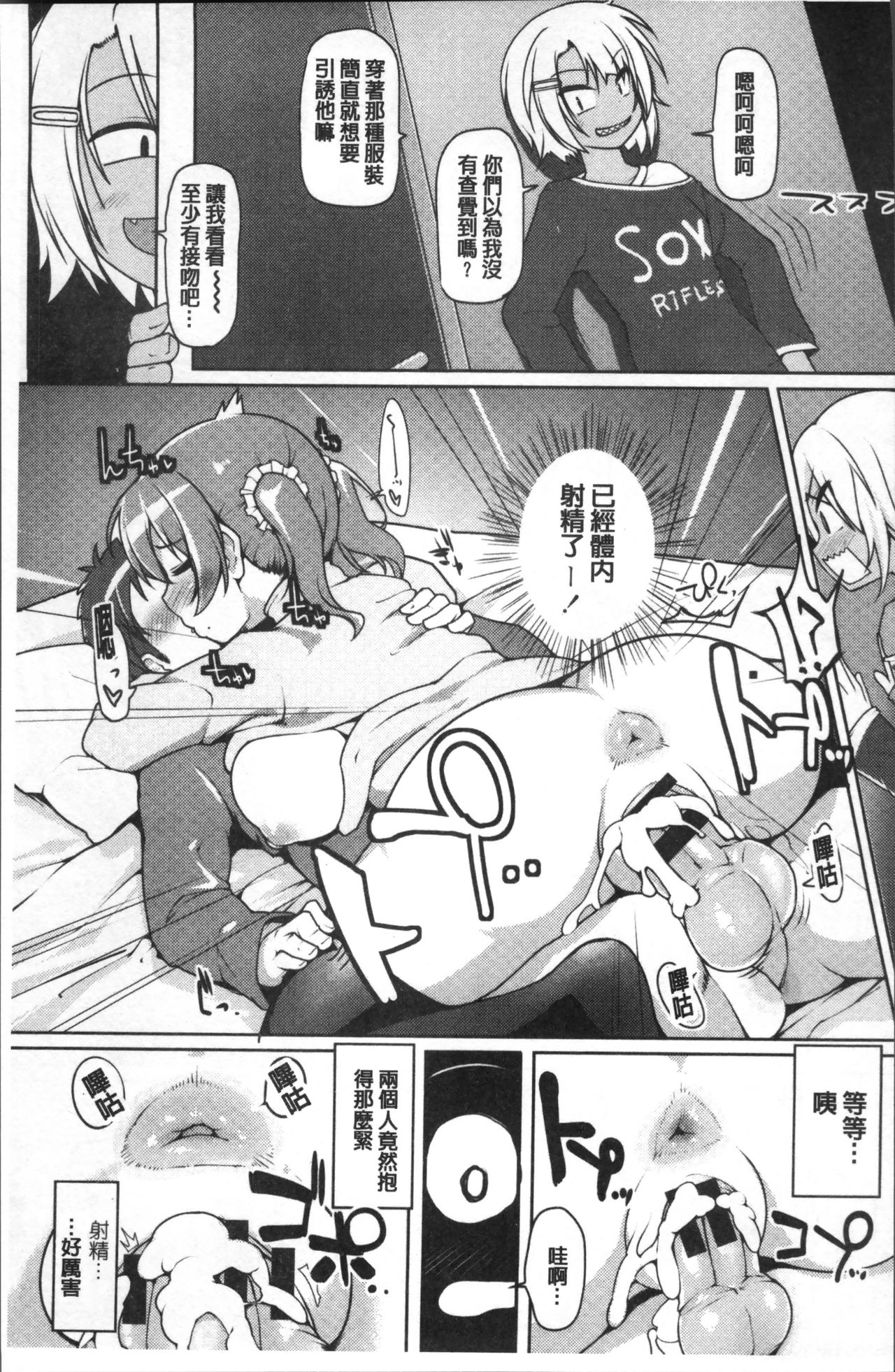 ねぇ キミの童貞(それ)ちょーだい - Page 205