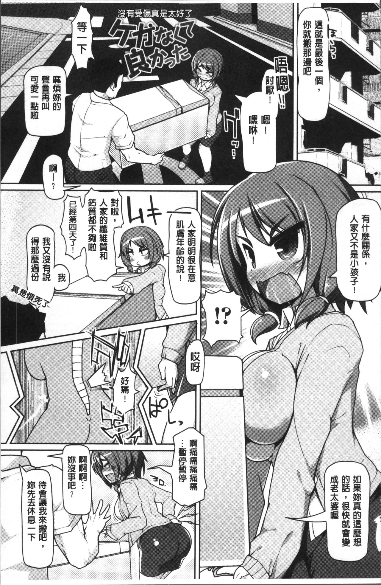 ねぇ キミの童貞(それ)ちょーだい - Page 43