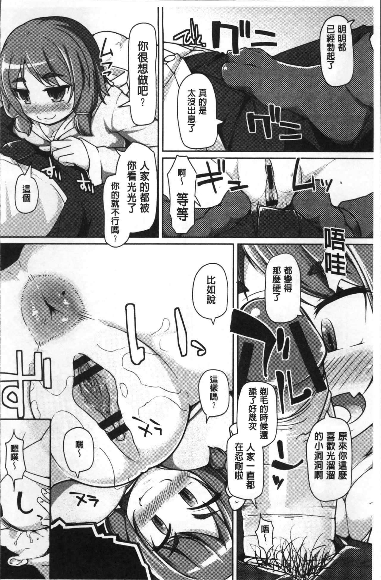 ねぇ キミの童貞(それ)ちょーだい - Page 52