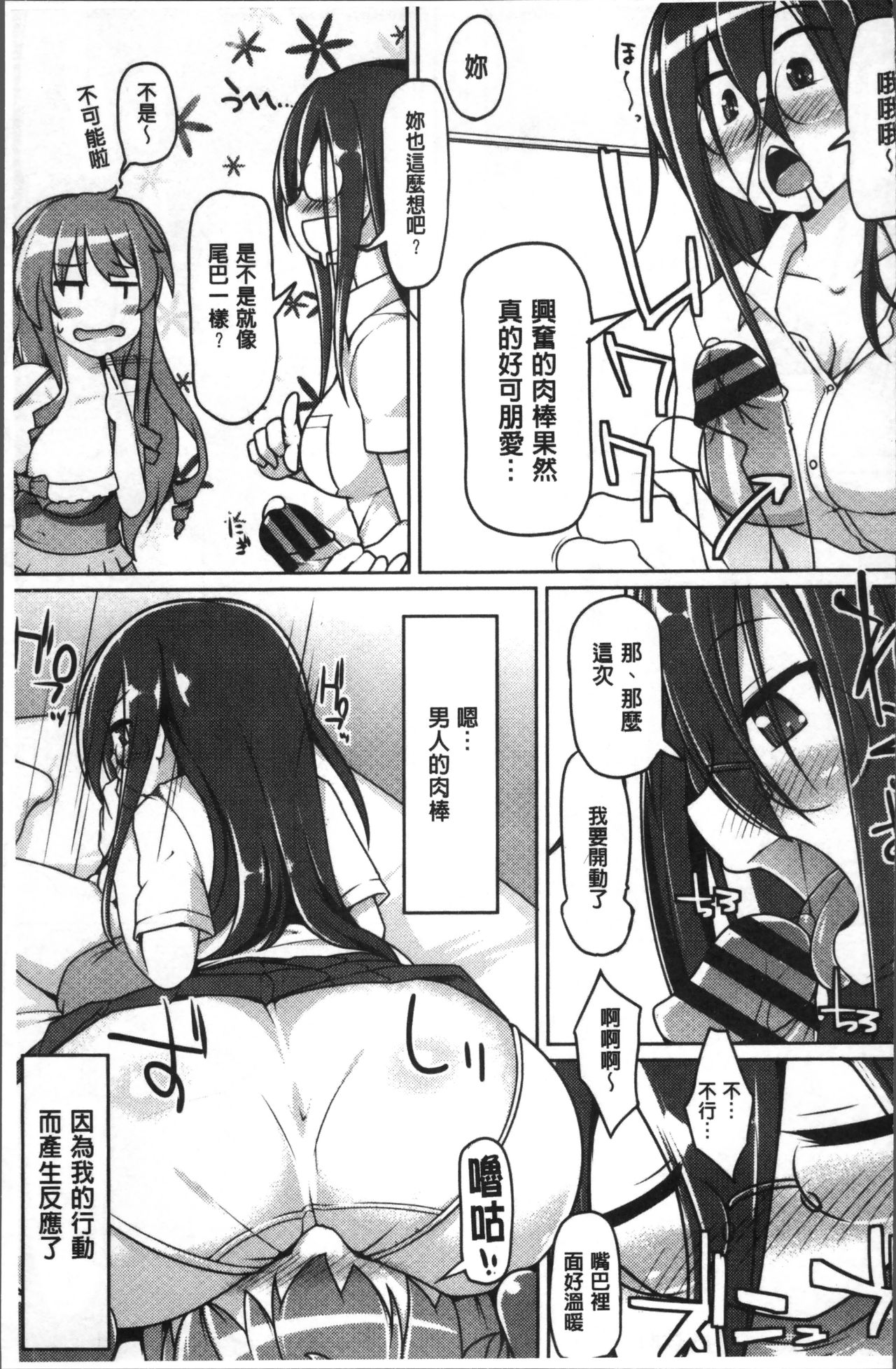 ねぇ キミの童貞(それ)ちょーだい - Page 89