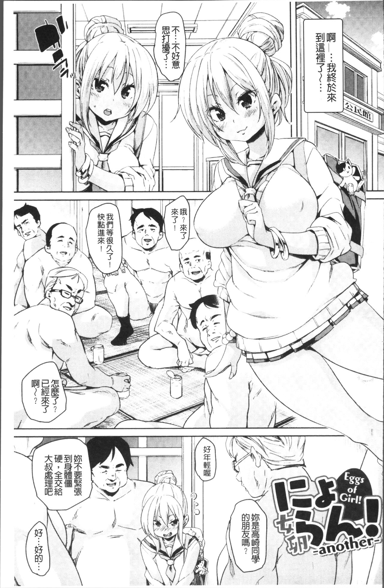 Ran-Drop! - Page 31
