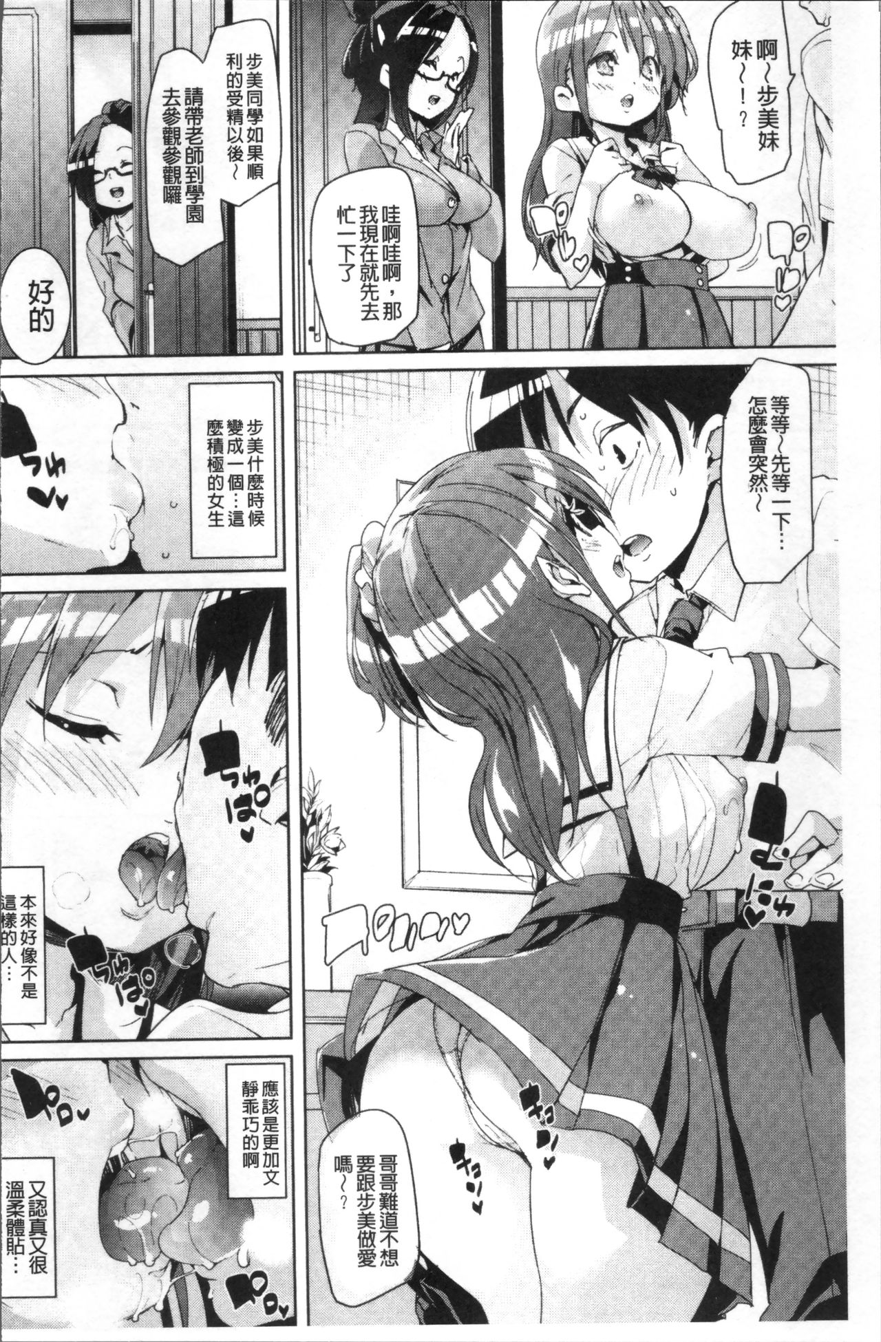 Ran-Drop! - Page 72