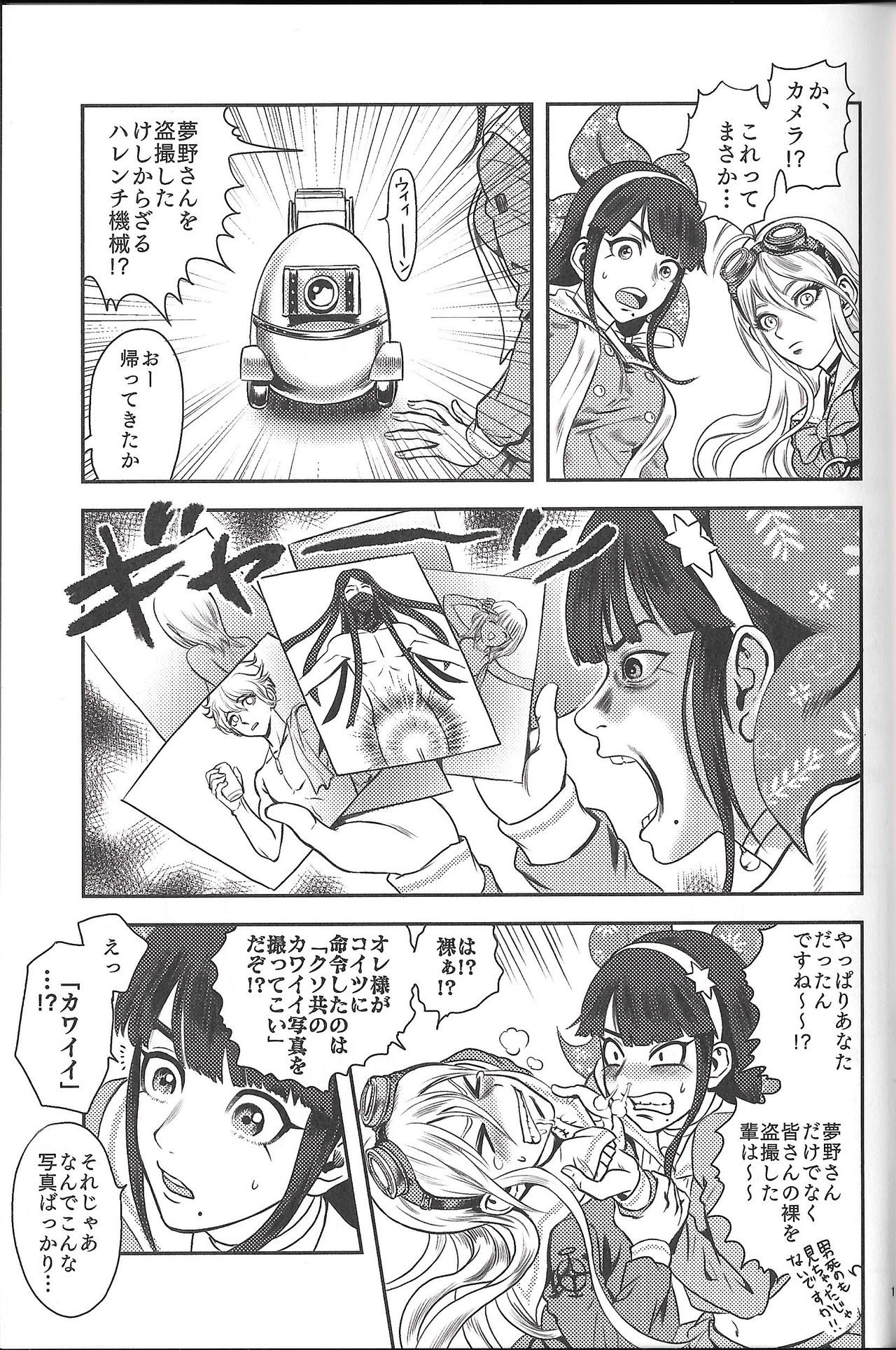 Ochanoko Saisainan - Page 16