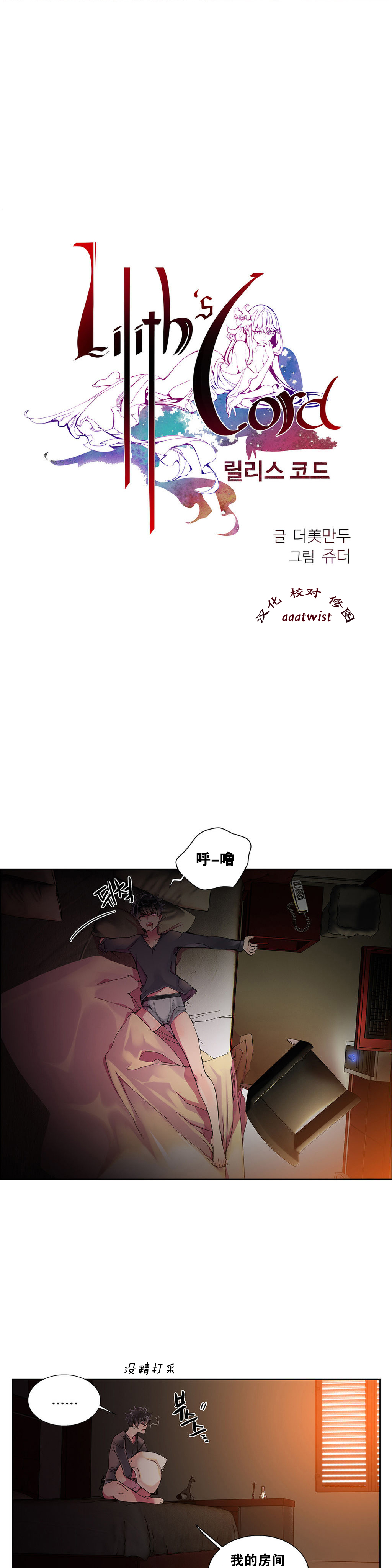 莉莉丝的脐带(Lilith`s Cord) Ch.1-27 - Page 101