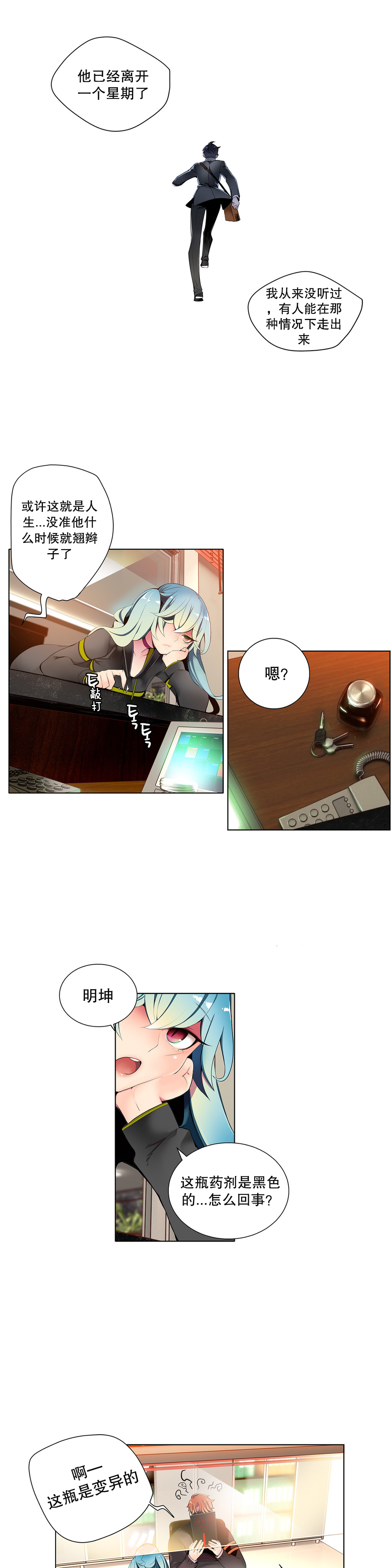 莉莉丝的脐带(Lilith`s Cord) Ch.1-27 - Page 139