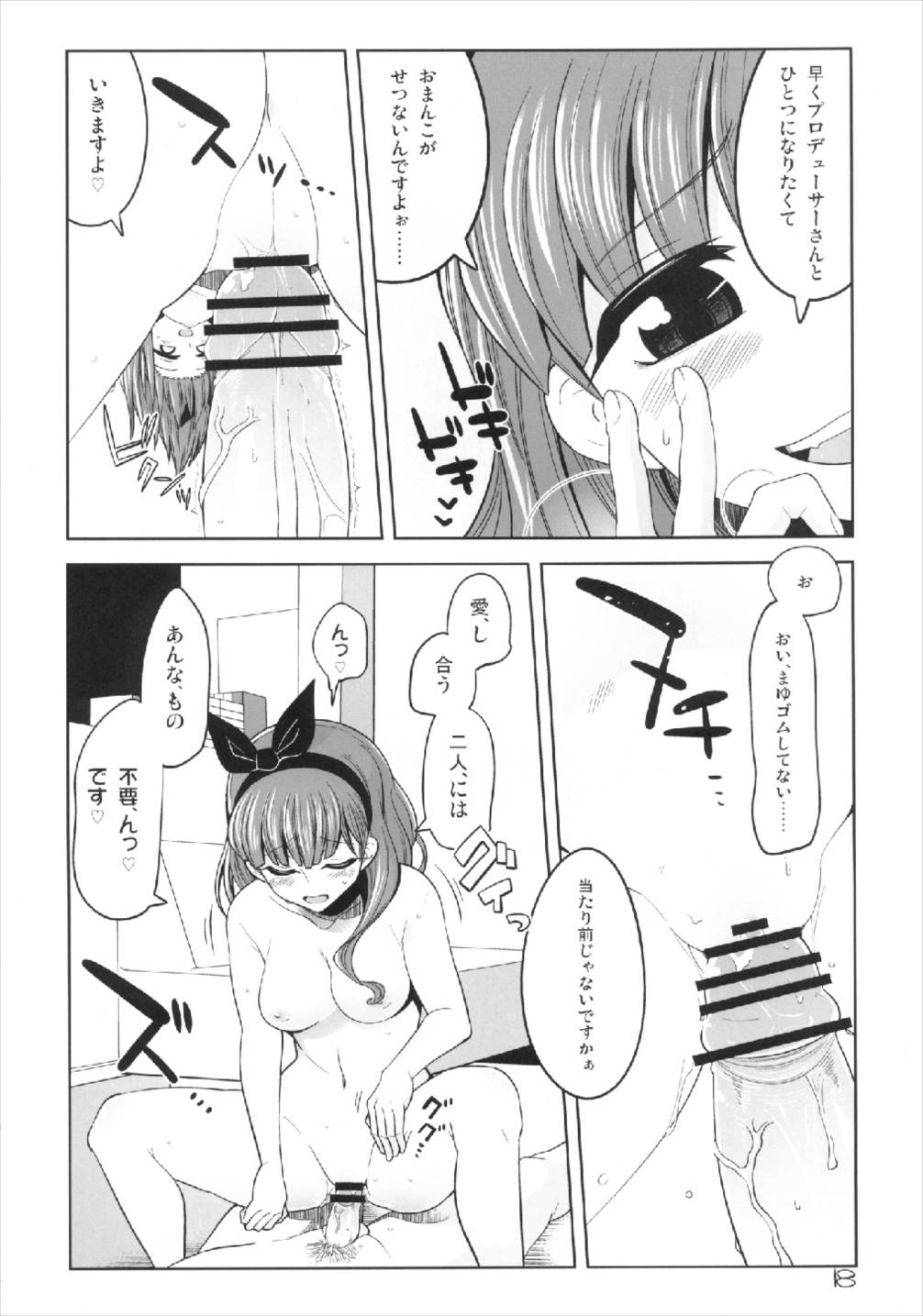 Kore kara Mukae ni Ikuyo - Page 18