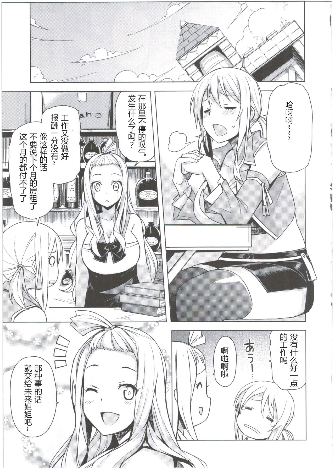 Witch Bitch Collection Vol.2 - Page 24