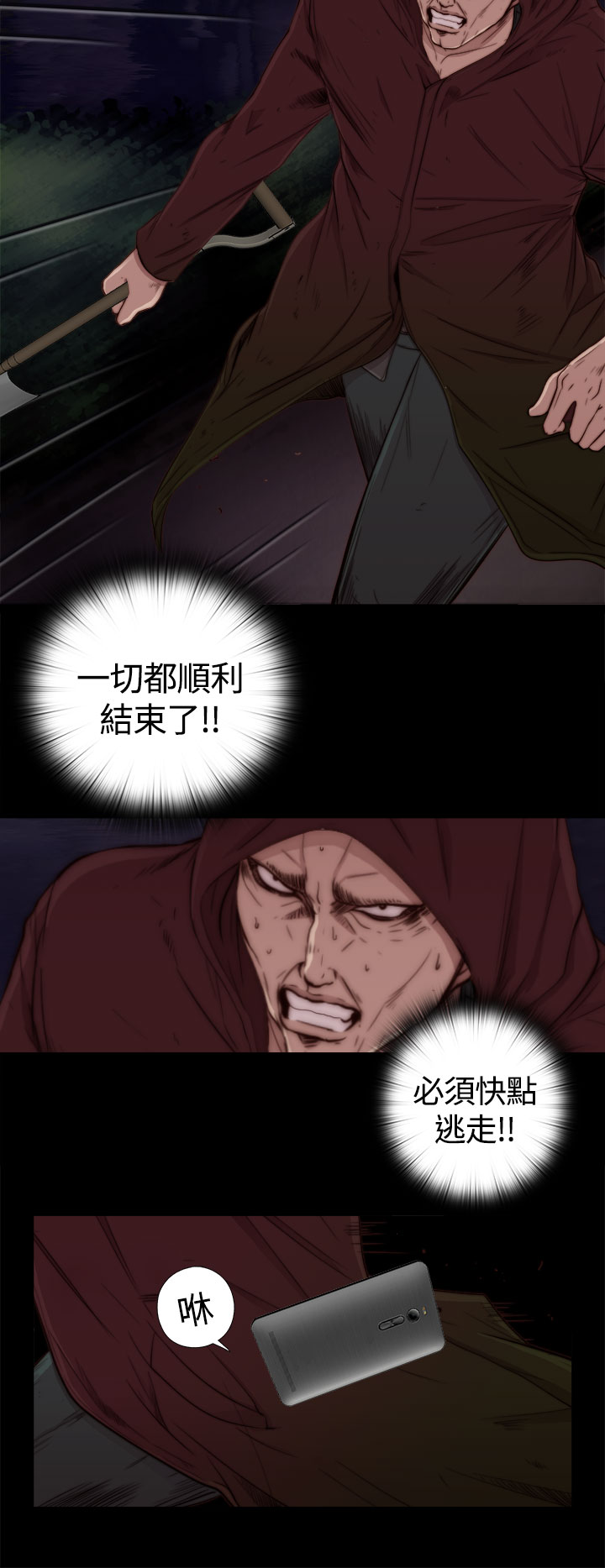 Puppet Mary 傀儡玛莉 ch.1-2 - Page 12