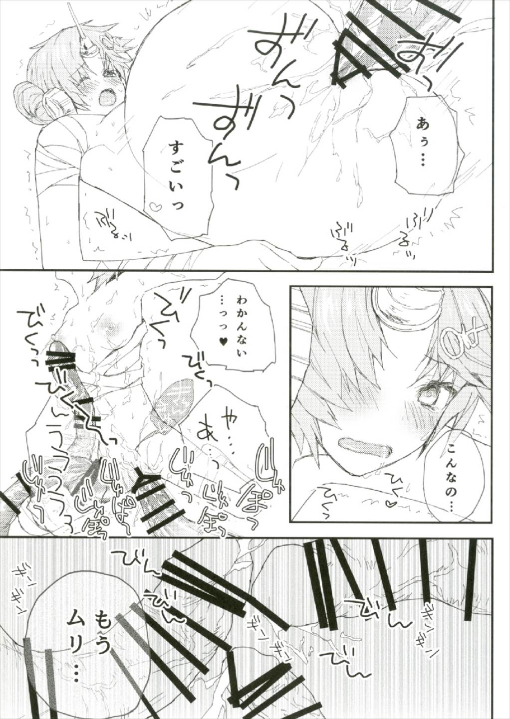 夏の馬鹿ンス - Page 19