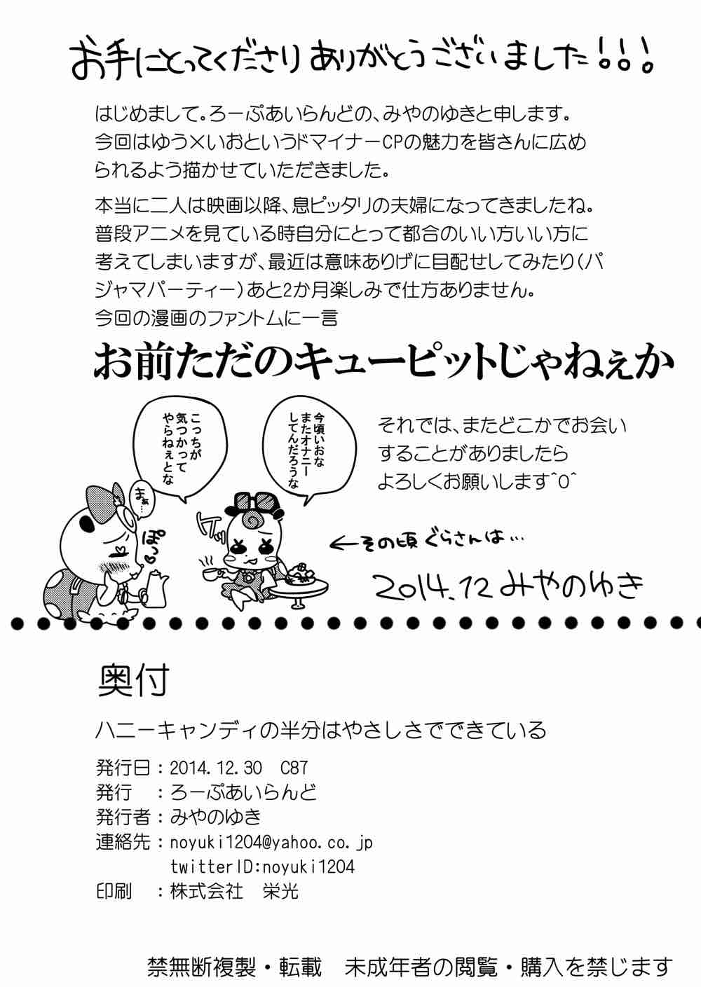 Honey Candy no Hanbun wa Yasashisa de Dekiteiru - Page 20