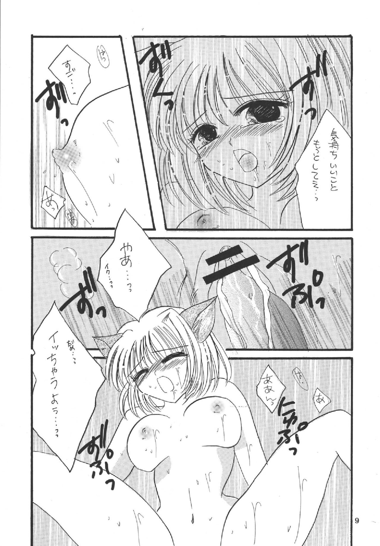 Melon pie+1 - Page 9