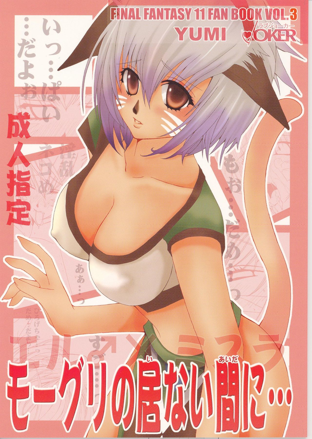 Moogle no Inai Ma ni... - Page 1