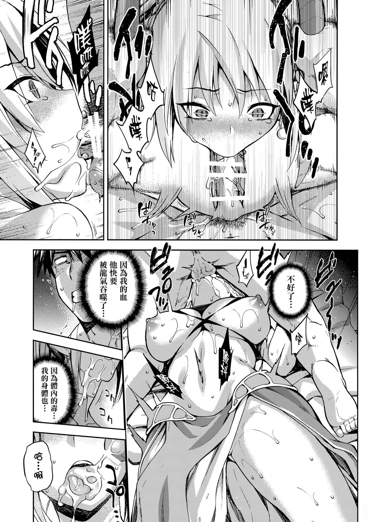 Keiyaku Melusine Iseki Hen - Page 29