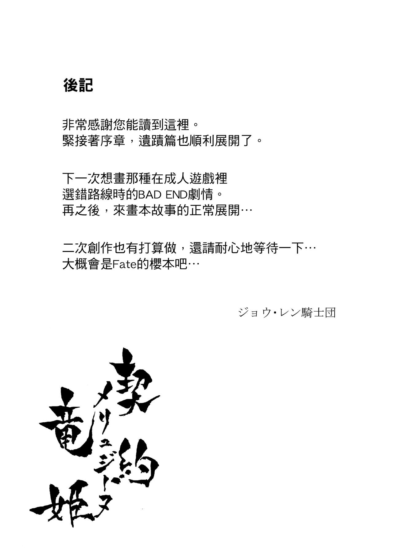 Keiyaku Melusine Iseki Hen - Page 47