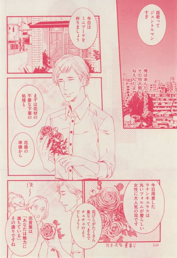 花音 2015-02 - Page 104