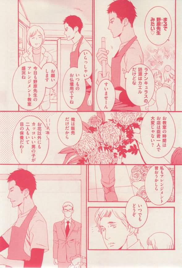 花音 2015-02 - Page 105
