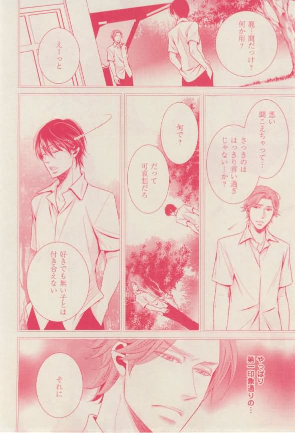 花音 2015-02 - Page 174