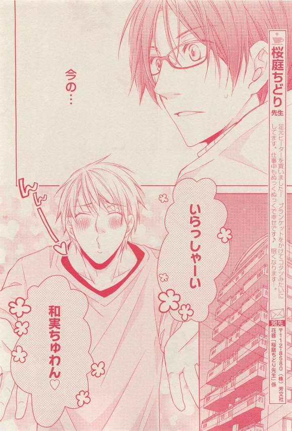 花音 2015-03 - Page 110