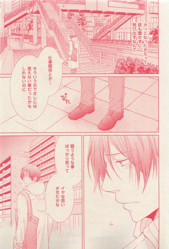 花音 2015-03 - Page 119