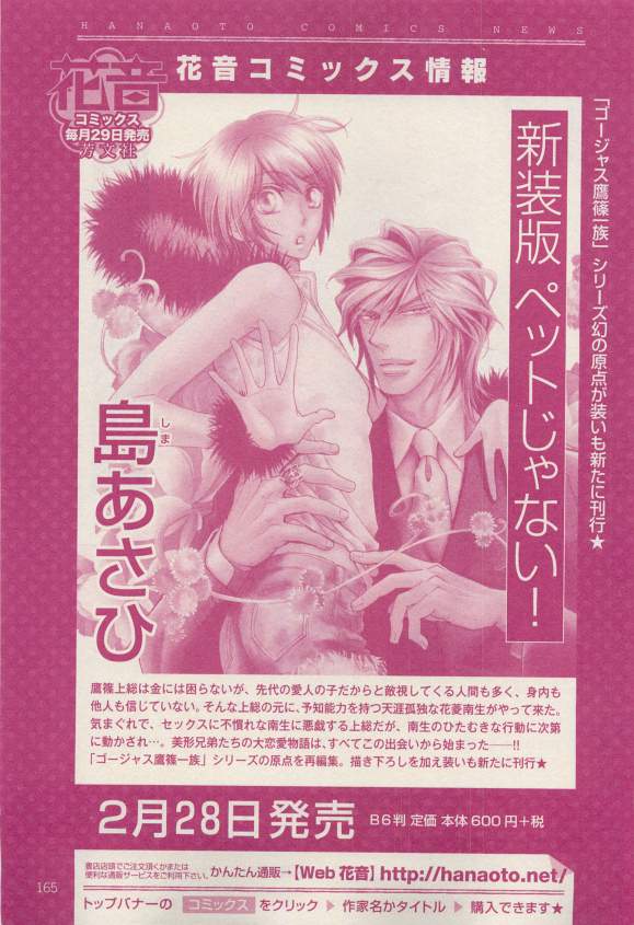 花音 2015-03 - Page 165