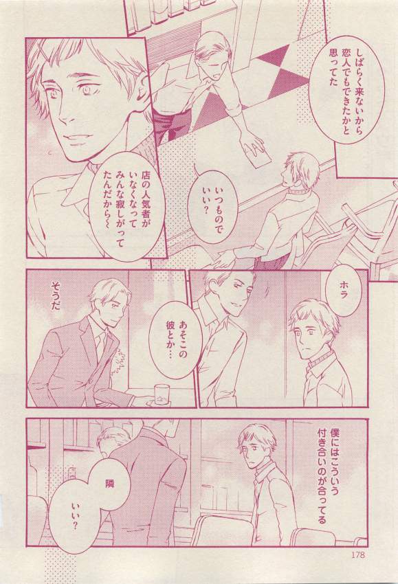 花音 2015-03 - Page 178