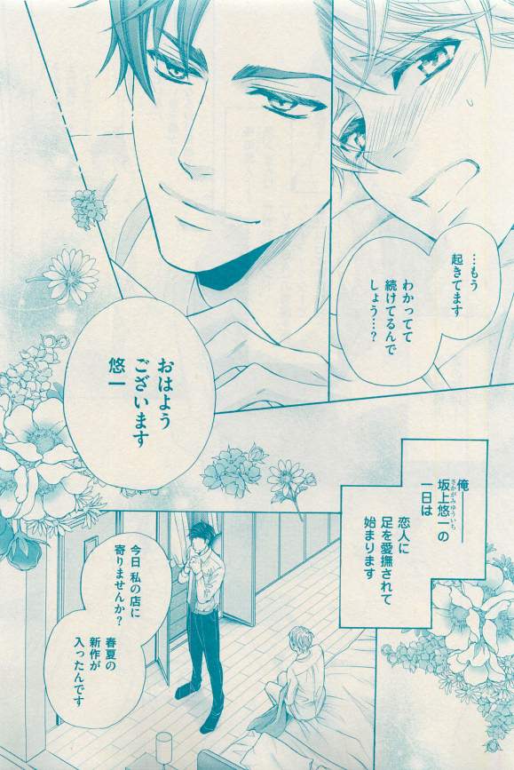 花音 2015-03 - Page 199