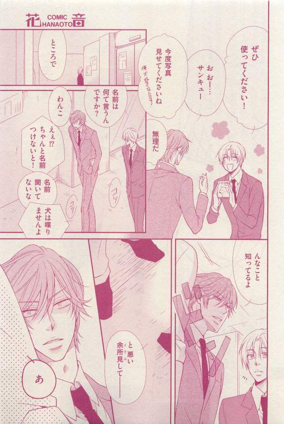 花音 2015-03 - Page 269