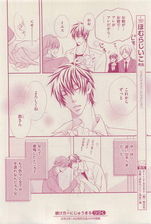 花音 2015-03 - Page 294