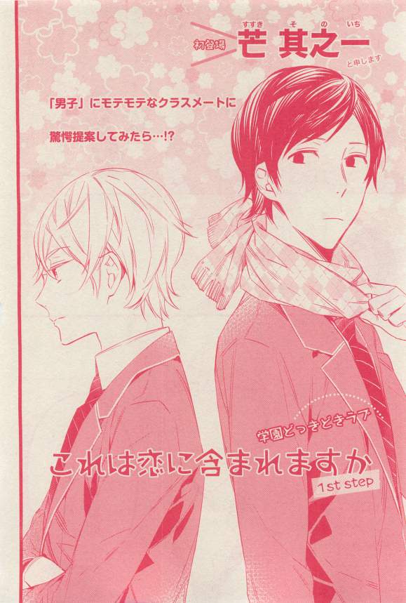 花音 2015-03 - Page 296