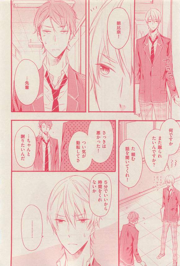 花音 2015-03 - Page 306