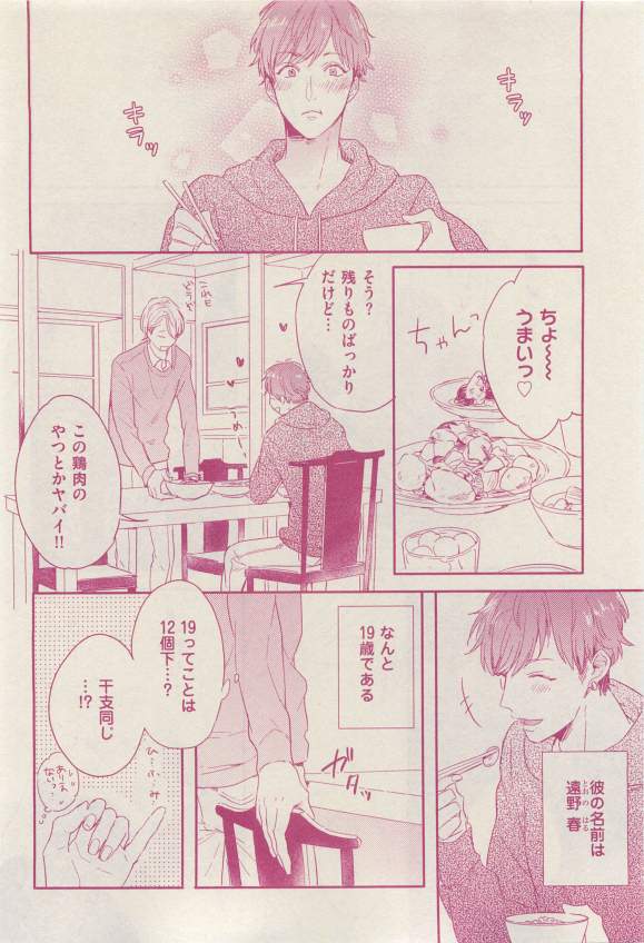花音 2015-03 - Page 334
