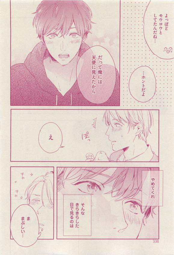 花音 2015-03 - Page 338