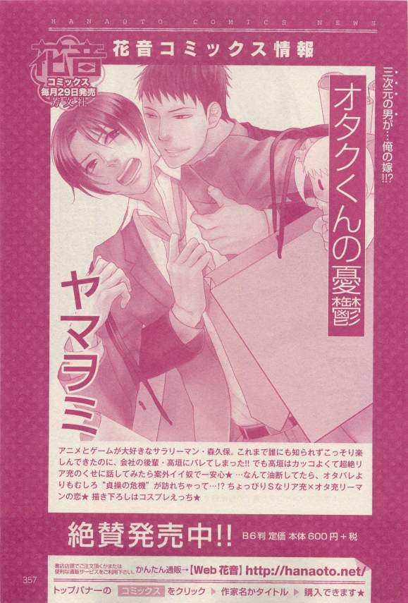 花音 2015-03 - Page 357