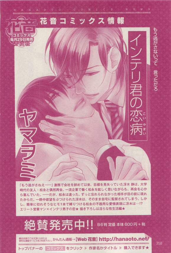 花音 2015-03 - Page 358