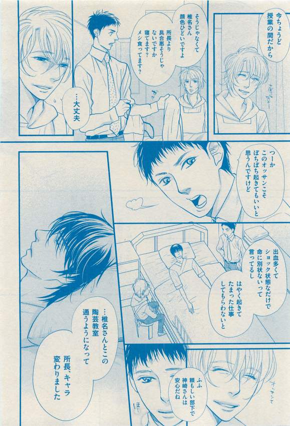 花音 2015-03 - Page 364