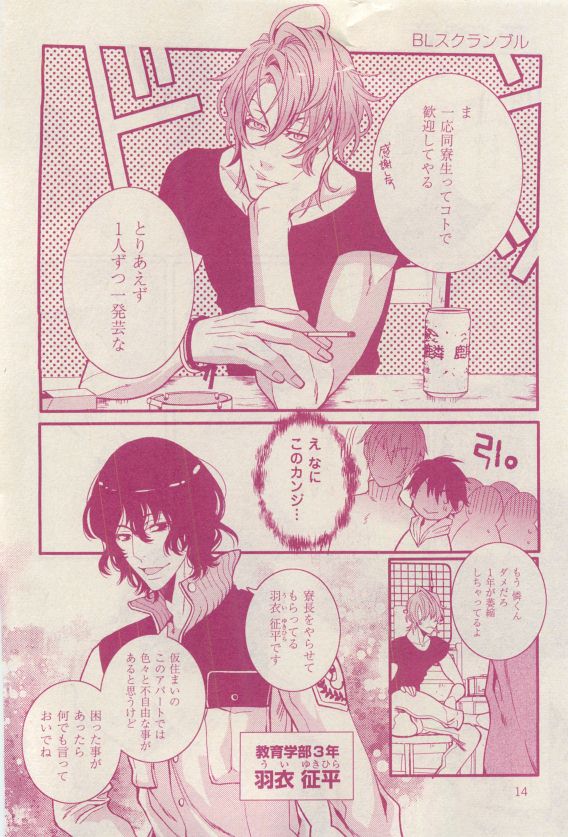 花音 2015-04 - Page 14