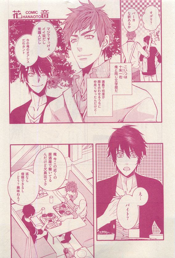 花音 2015-04 - Page 19