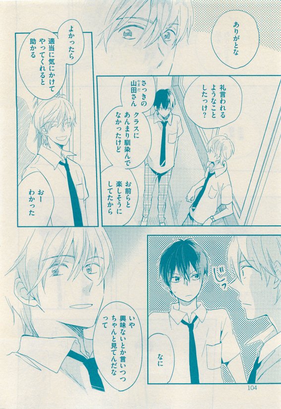 花音 2015-05 - Page 104