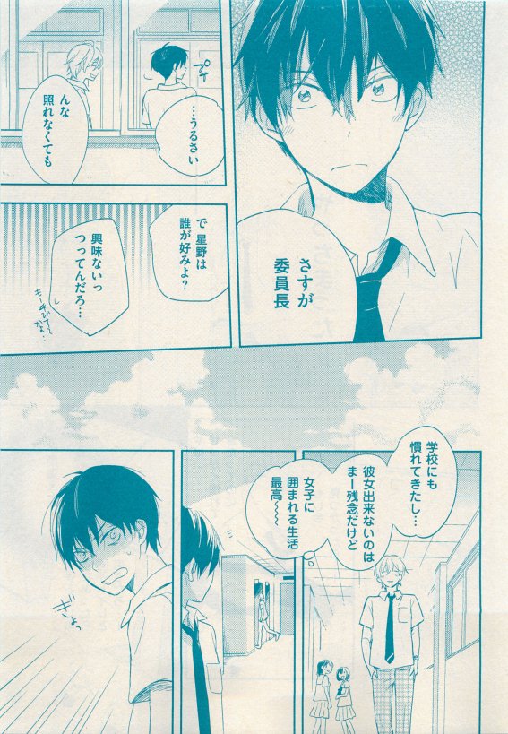 花音 2015-05 - Page 105