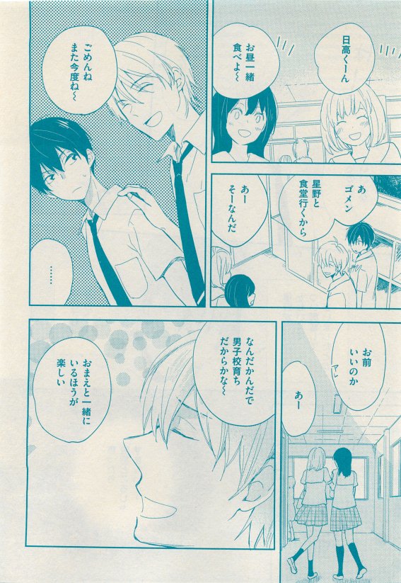 花音 2015-05 - Page 116