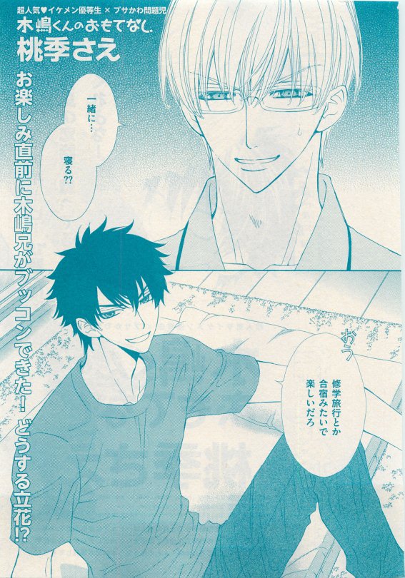 花音 2015-05 - Page 129