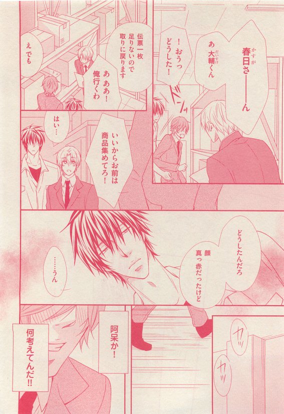 花音 2015-05 - Page 272